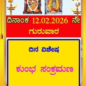 Today is Kumbha Sankramana