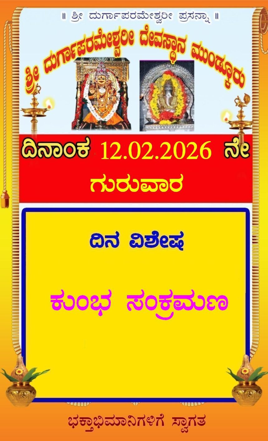 Today is Kumbha Sankramana