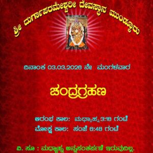 Chandra Grahana Chandra Grahana