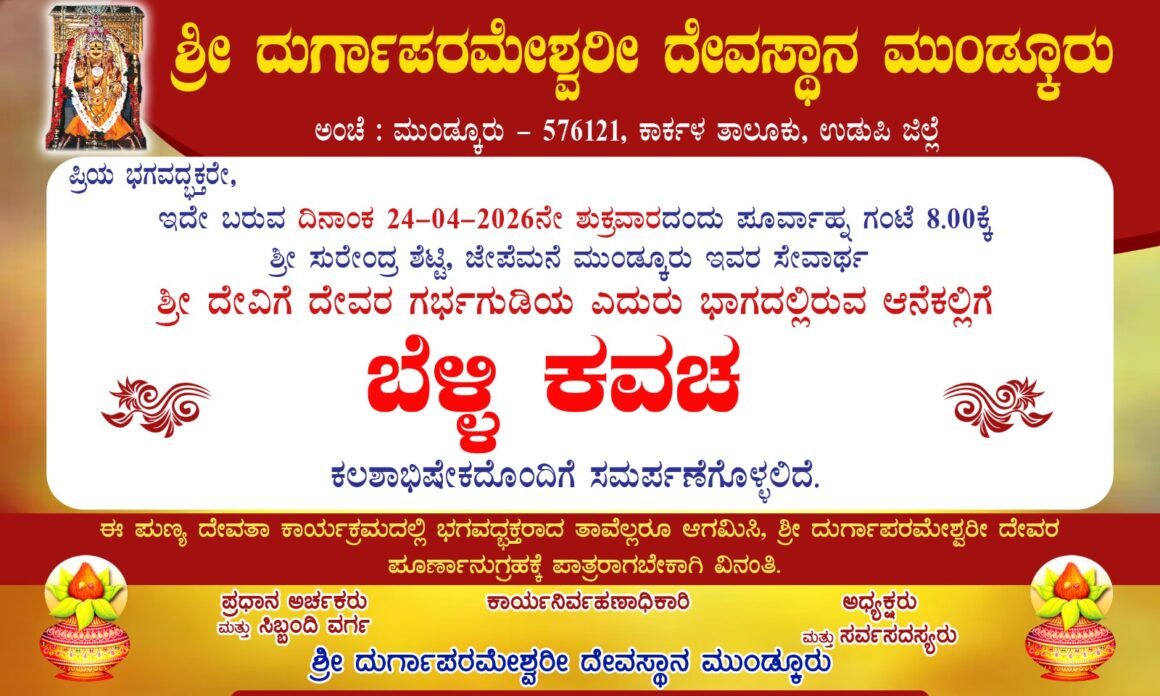 Silver Kavacha Samarpana Silver Kavacha Samarpana