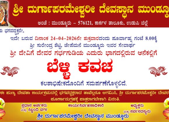 Silver Kavacha Samarpana Silver Kavacha Samarpana