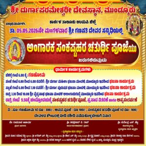 Angaraka Sankasta Chathurthi on 05-05-2026 Angaraka Sankasta Chathurthi on 05-05-2026