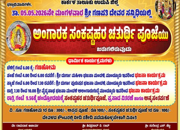 Angaraka Sankasta Chathurthi on 05-05-2026