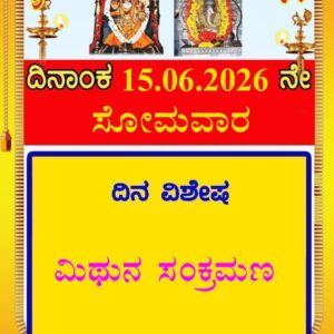 Mithuna Sankramana