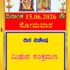 Mithuna Sankramana