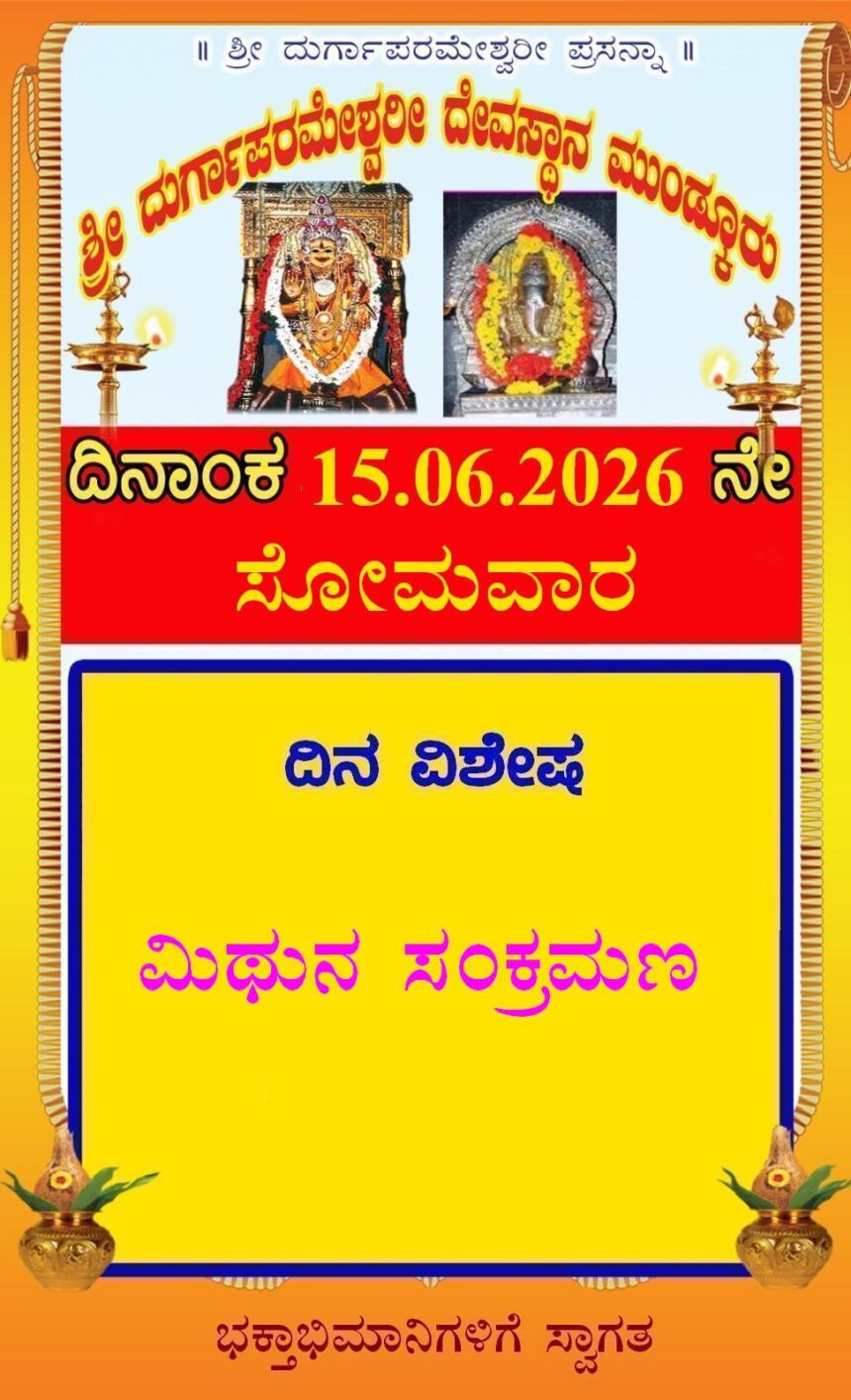 Mithuna Sankramana