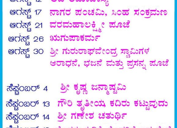 Upcoming Festivals