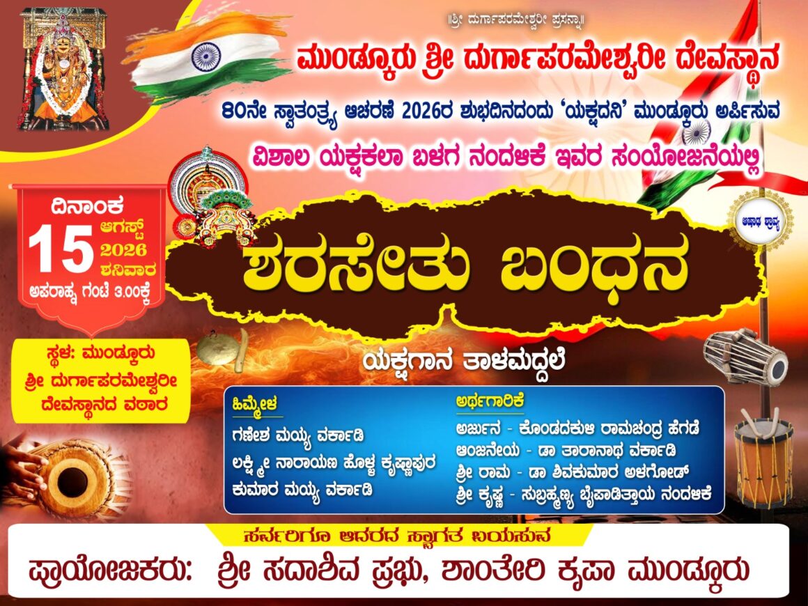 Yakshagana