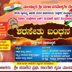 Yakshagana Yakshagana