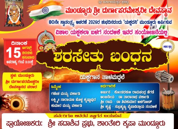 Yakshagana