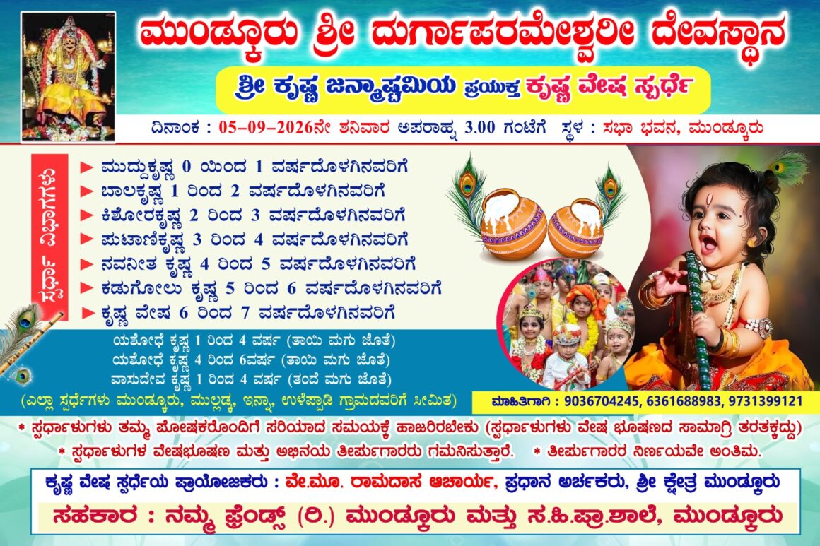 Krisha Janmastami Programs