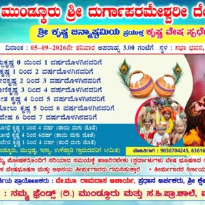 Krisha Janmastami Programs