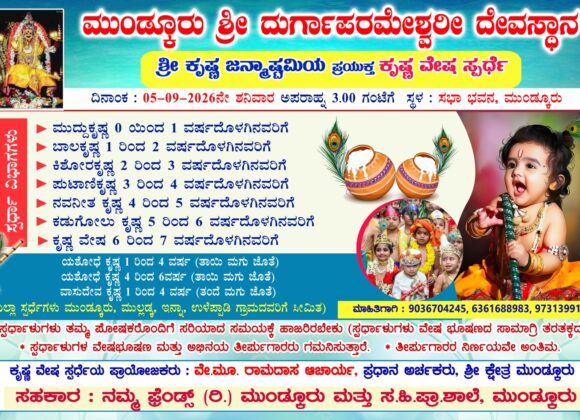Krisha Janmastami Programs