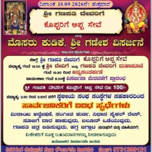 Ganesh Chathurthi Announcements Ganesh Chathurthi Announcements