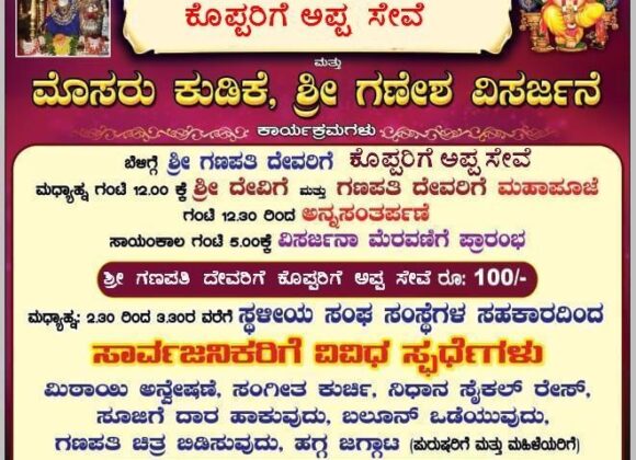 Ganesh Chathurthi Announcements