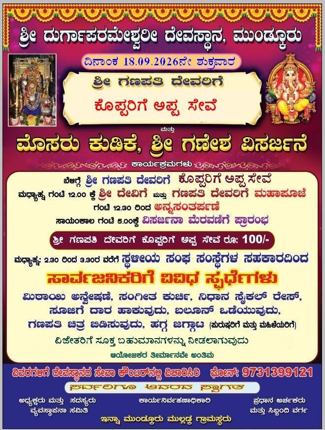 Ganesh Chathurthi Announcements Ganesh Chathurthi Announcements