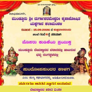 Yakshagana Yakshagana