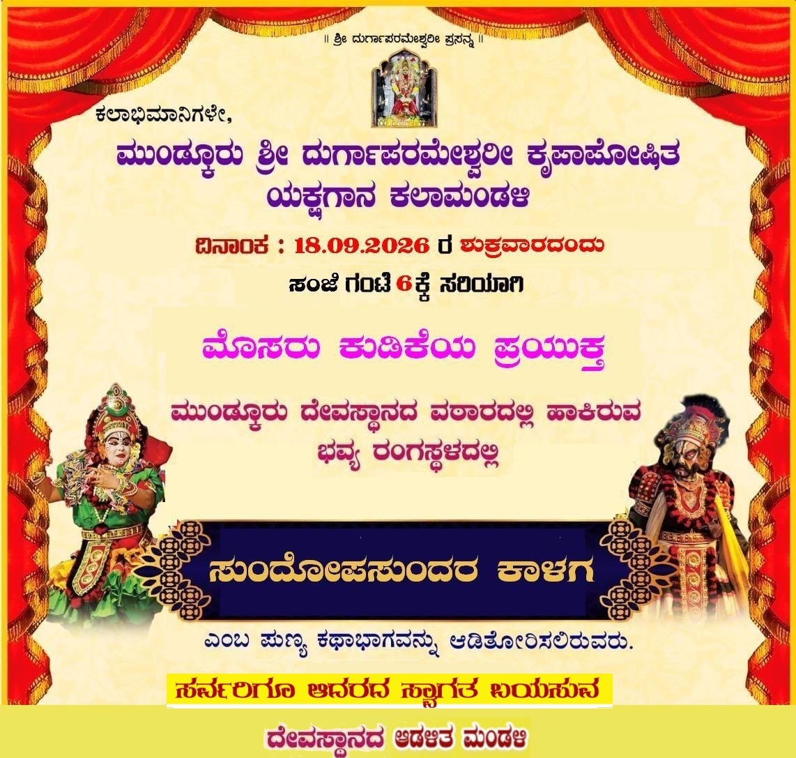 Yakshagana Yakshagana