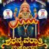 Sharanavaratri Mahotsava 2026