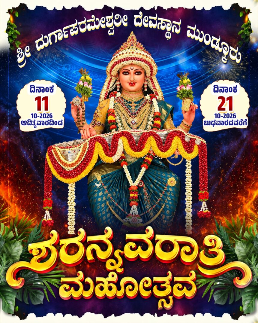 Sharanavaratri Mahotsava 2026