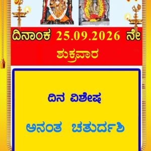 Anantha Chathurdashi Anantha Chathurdashi