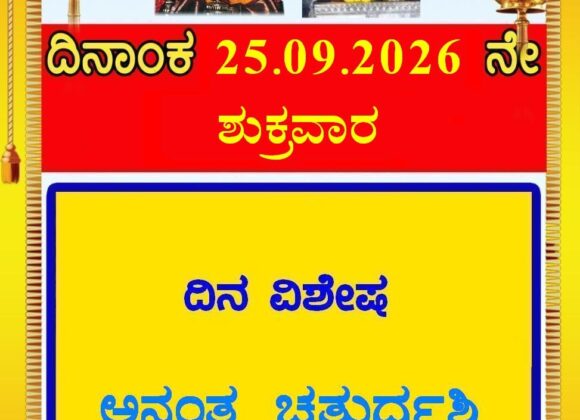 Anantha Chathurdashi