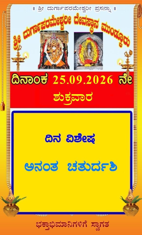 Anantha Chathurdashi
