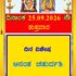 Anantha Chathurdashi