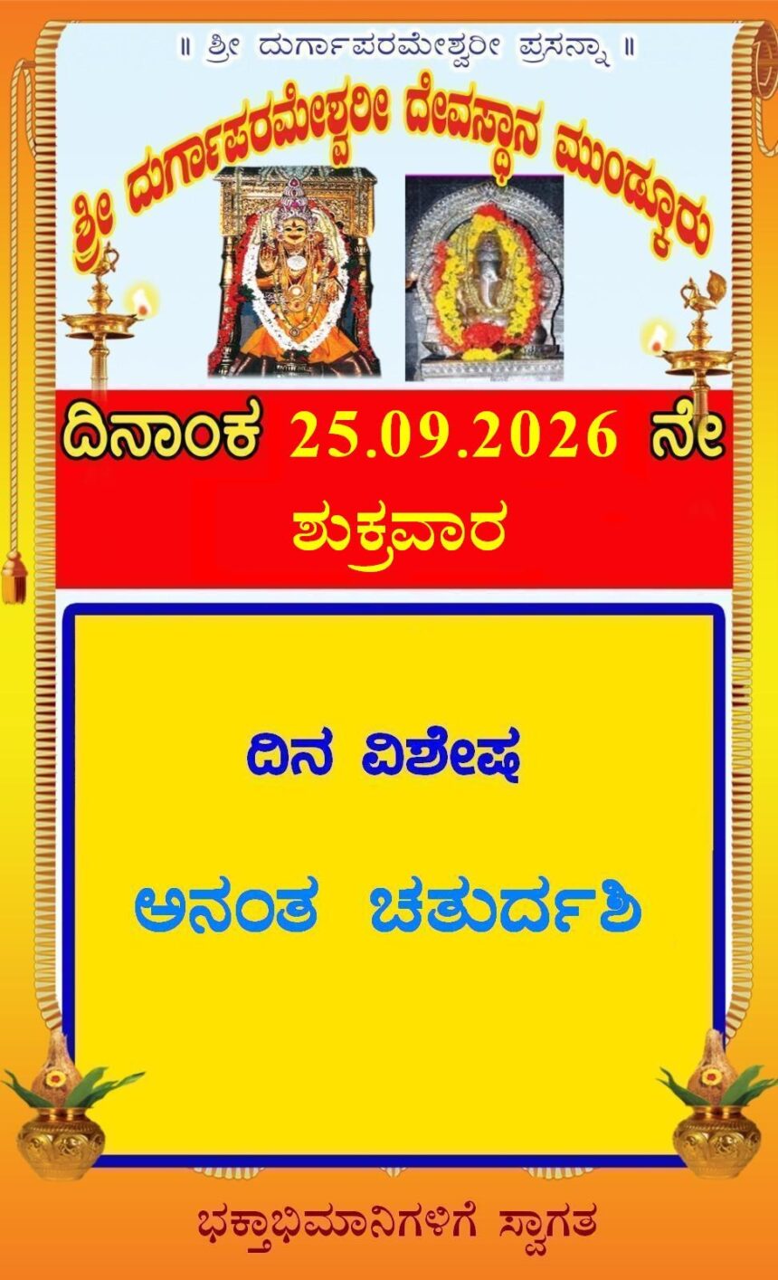 Anantha Chathurdashi