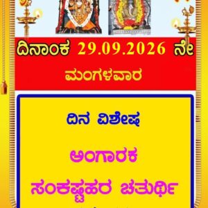 Angaraka Sankastahara Chathurdashi Angaraka Sankastahara Chathurdashi