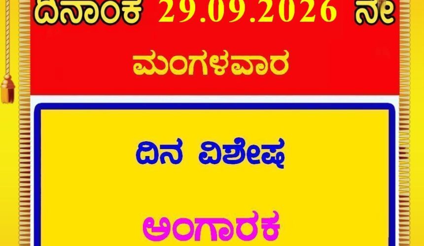 Angaraka Sankastahara Chathurdashi
