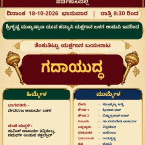Gadha Yuddha