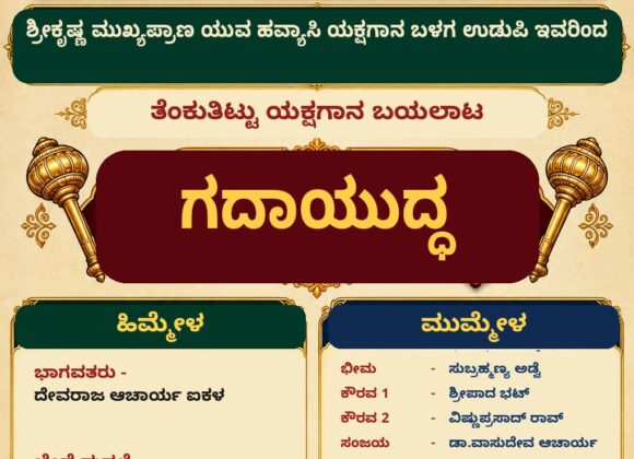 Gadha Yuddha