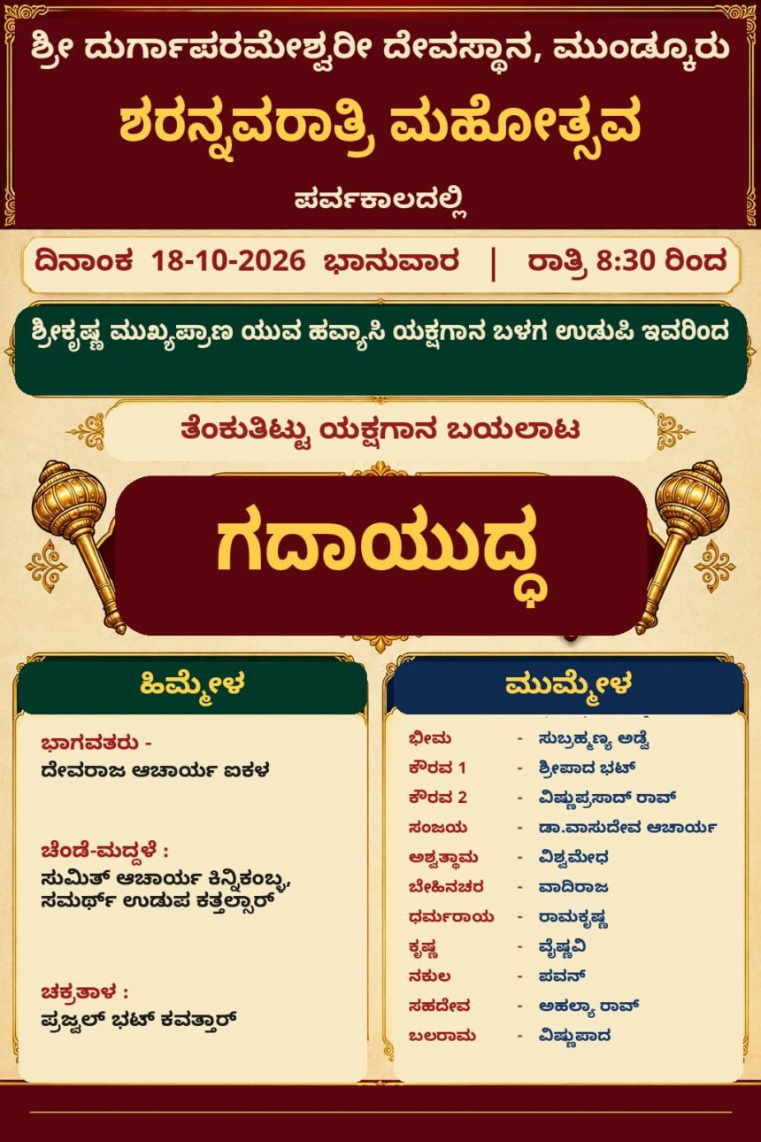 Gadha Yuddha