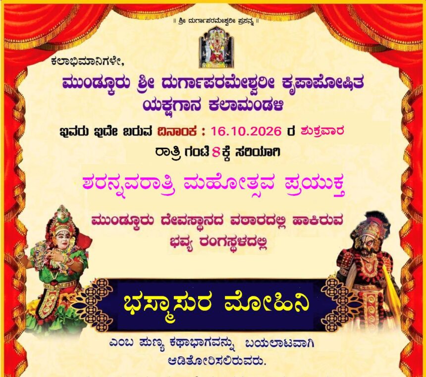 Yakshagana