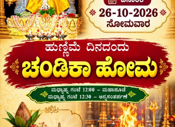 Chandika Homa