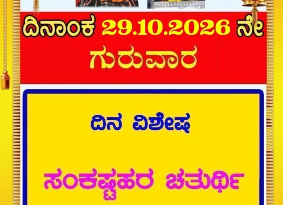 Today Sankashti