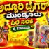ಅದ್ಧೂರಿ ಟೈಗರ್ಸ್ ಮುಂಡ್ಕೂರು 2026
